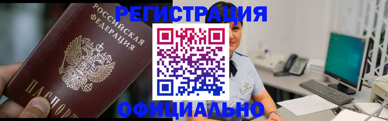 где прописаться в Белебее