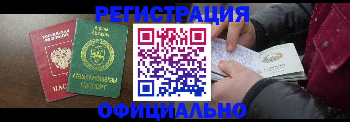 прописка законно в Белебее