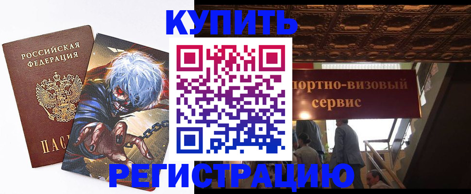 временная регистрация недорого в Белебее