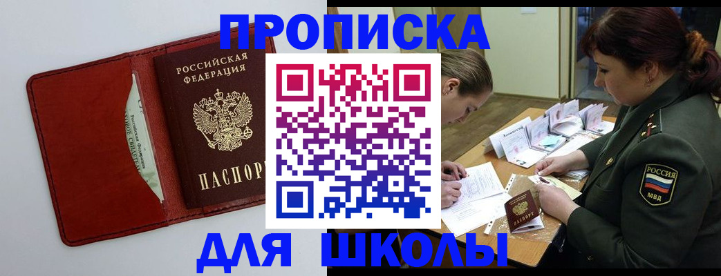 регистрация для школы в Белебее