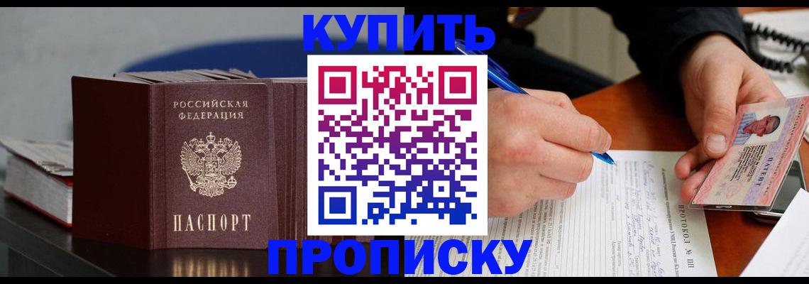 прописка ребенка в Белебее