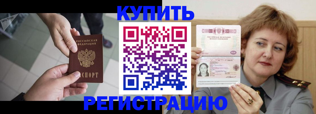 временная регистрация в квартире в Белебее