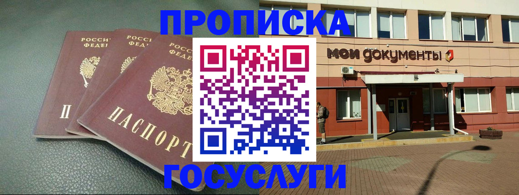 временная регистрация надежно в Белебее