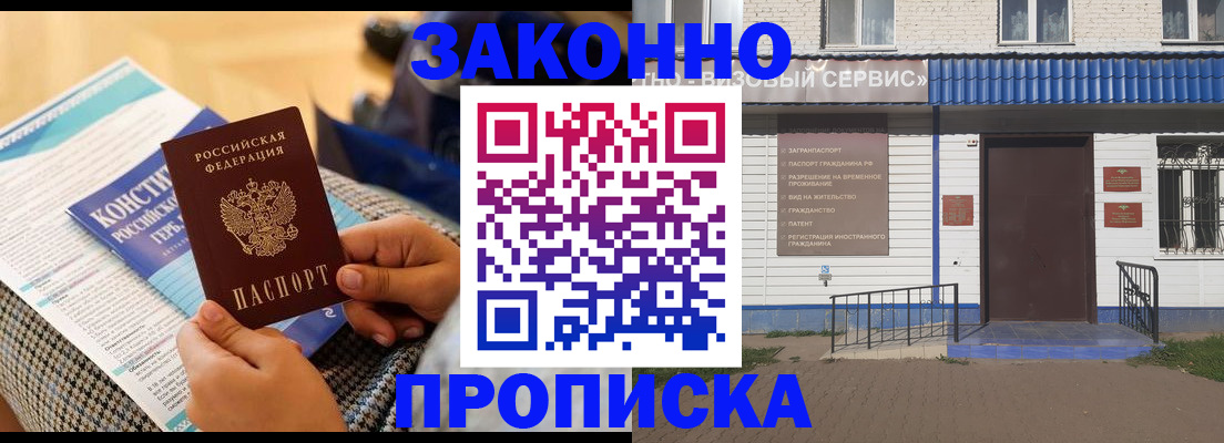 временная регистрация 2025 в Белебее