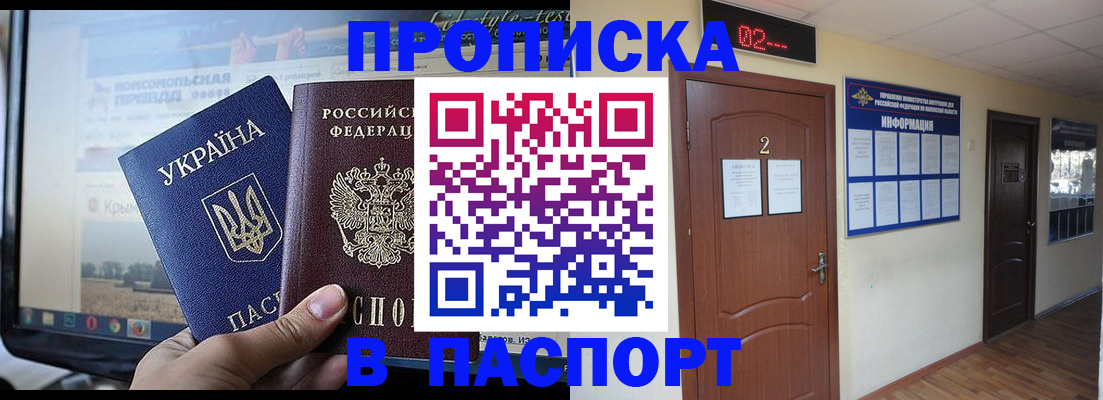 временная регистрация купить в Белебее