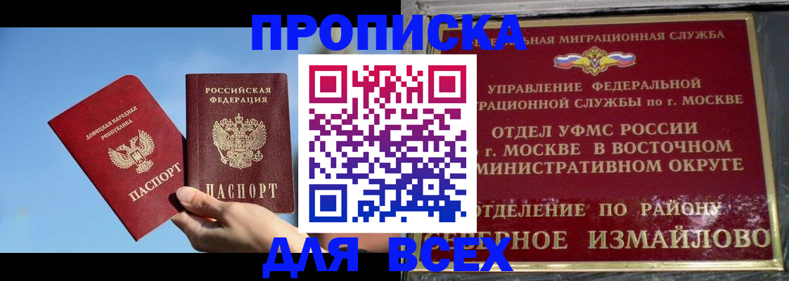 временная регистрация законно в Белебее