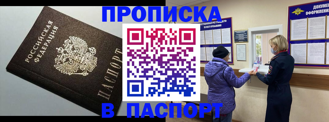 временная регистрация собственник в Белебее